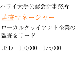 日系公認会計事務所 (1)