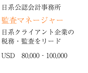監査マネージャー